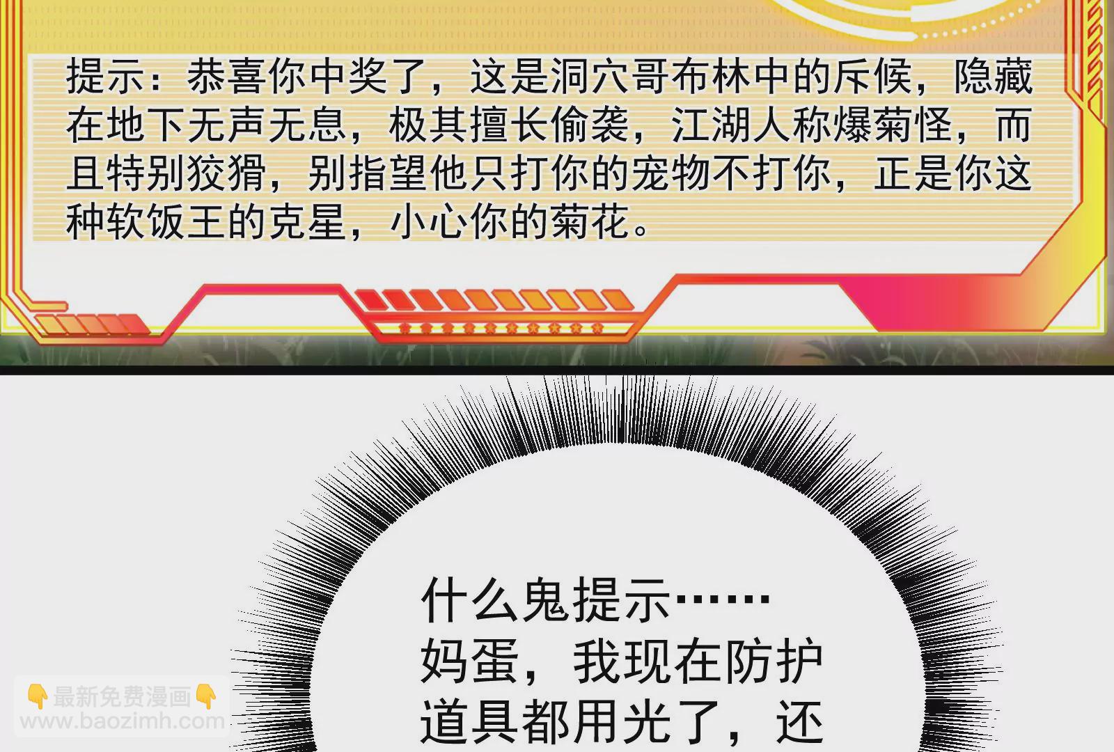 古神遊戲 - 第63話 襲擊！無處不在的斥候(2/3) - 2